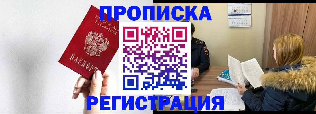 временная регистрация 2025 в Россоши