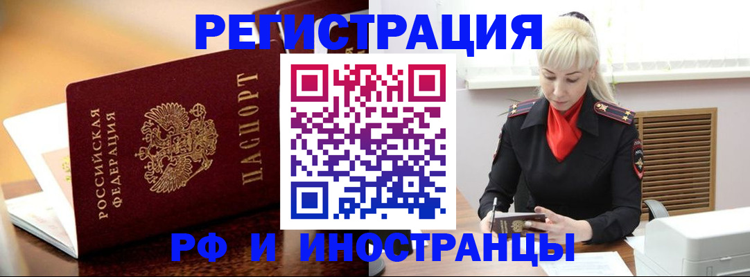 временная регистрация для всех в Россоши