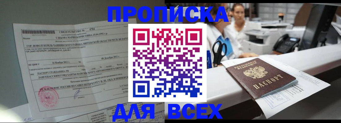 прописка в квартире в Россоши