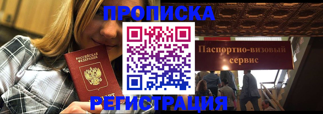 прописка поиск в Россоши