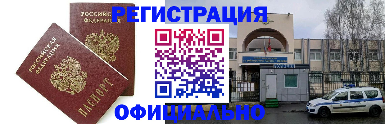 временная прописка в Россоши