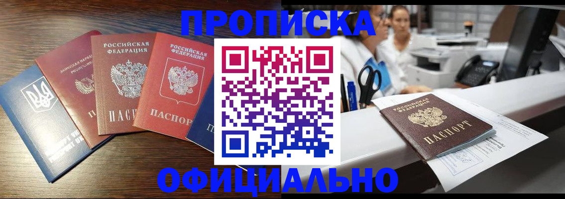 временная прописка в Россоши
